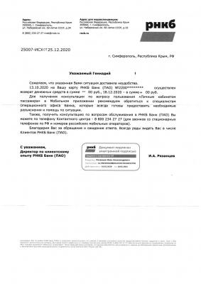 Прикрепленное изображение: Ответ РНКБ по ЛК Пассажира.jpg